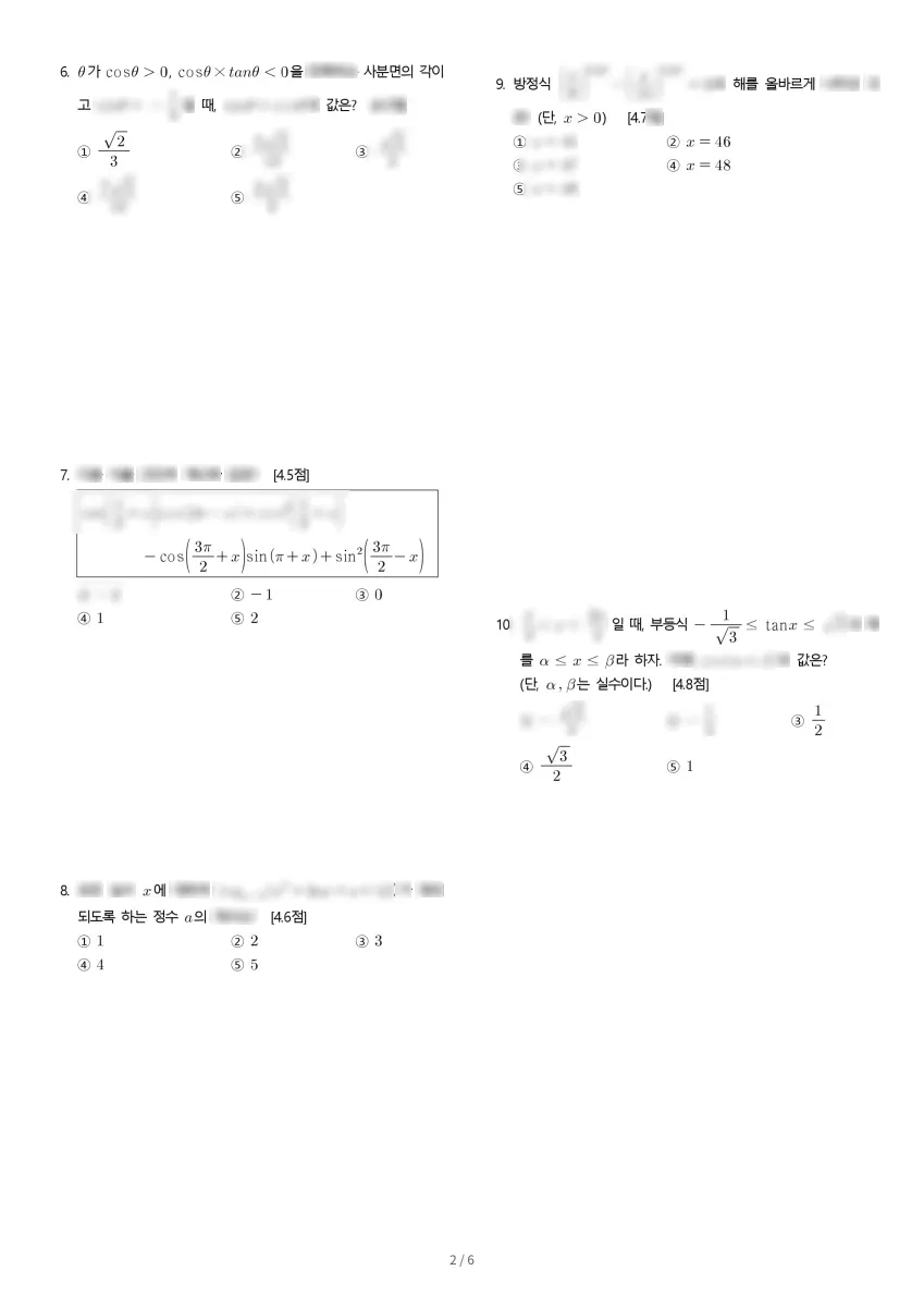 운호고등학교 (충북 청주시) 고등2 2023 1학기 중간 2페이지