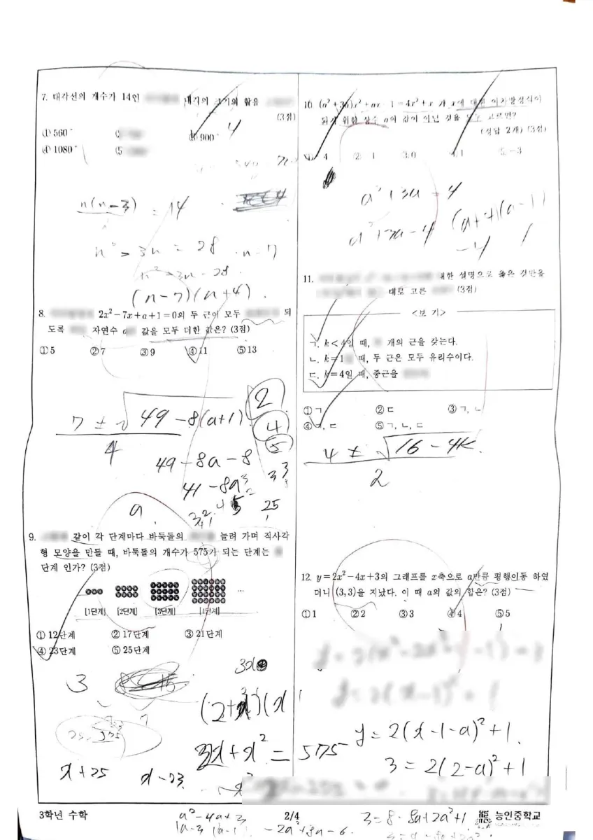 능인중학교 (대구 수성구) 중등3 2023 1학기 기말 2페이지