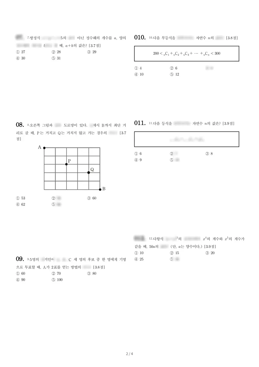 대구중앙고등학교 (대구 수성구) 고등2 2021 1학기 중간 2페이지