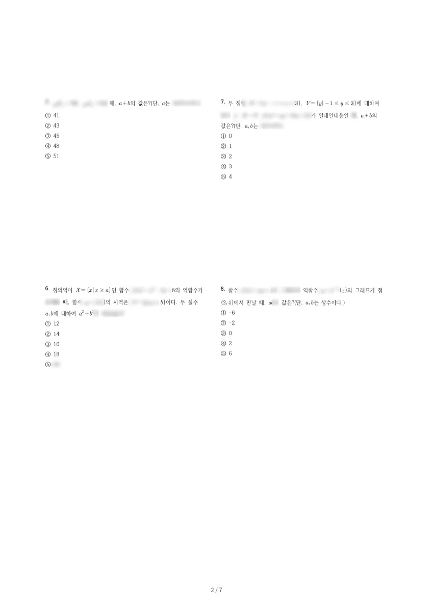 한밭고등학교 (대전 서구) 고등1 2022 2학기 기말 2페이지