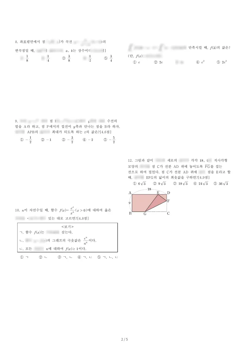 창동고등학교 (서울 도봉구) 고등3 2023 1학기 기말 2페이지
