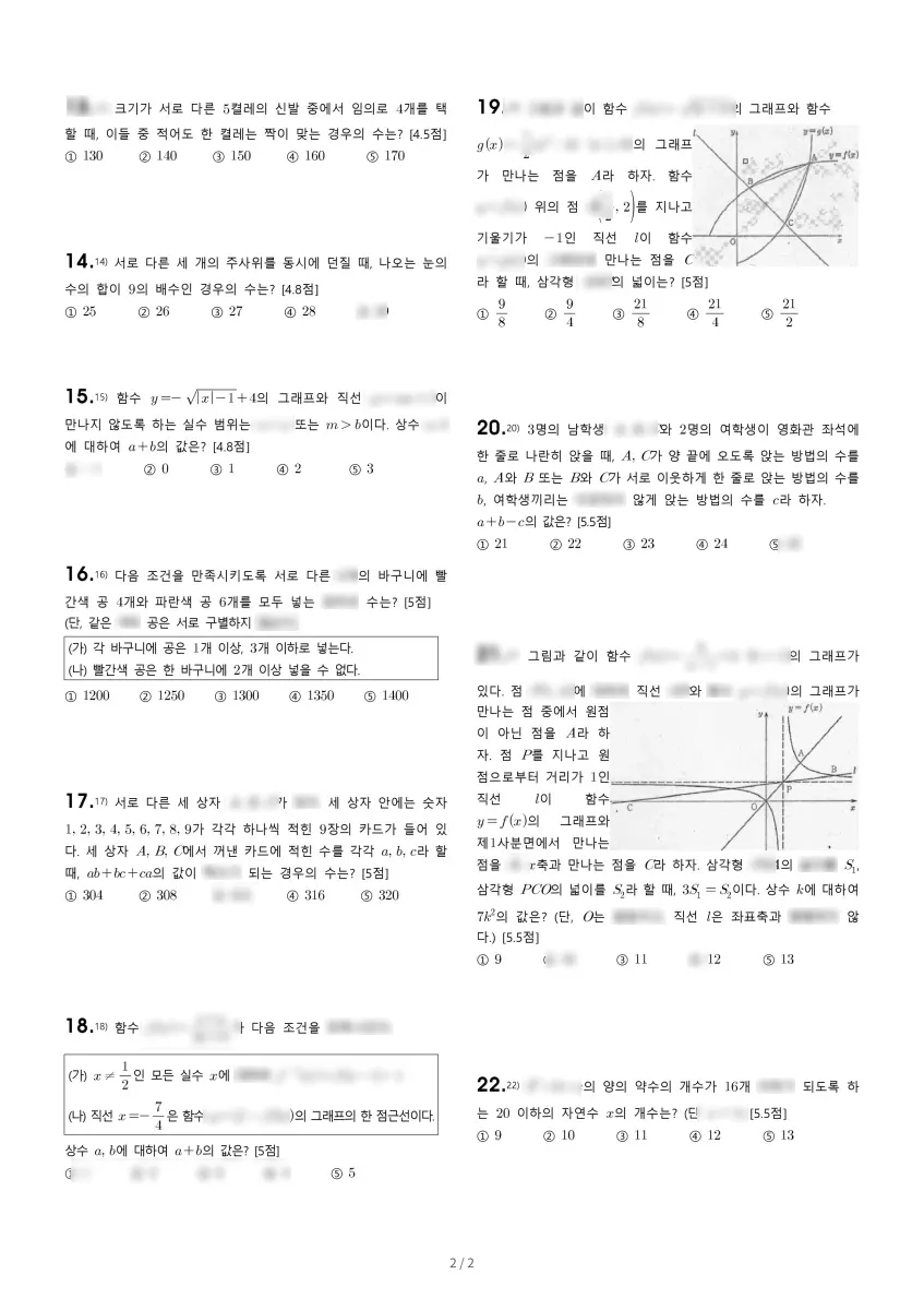동화고등학교 (경기 남양주시) 고등1 2023 2학기 기말 2페이지