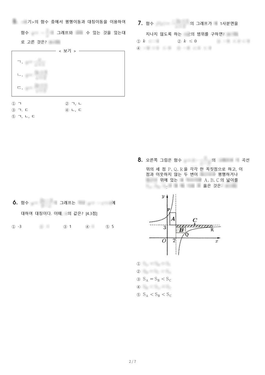 광양제철고등학교 (전남 광양시) 고등1 2022 2학기 기말 2페이지
