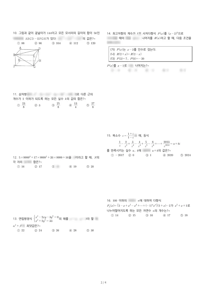 충남여자고등학교 (대전 중구) 고등1 2023 1학기 중간 2페이지