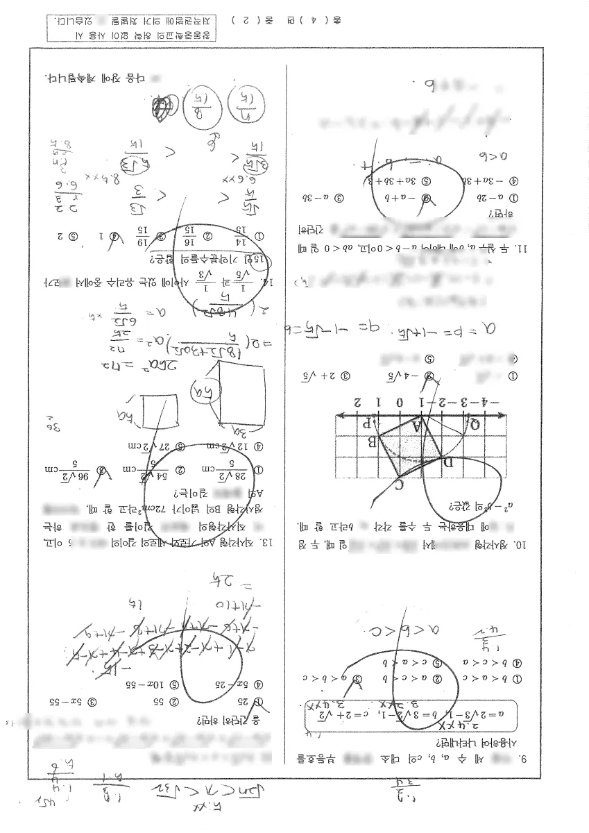 창동중학교 (서울 도봉구) 중등3 2023 1학기 중간 2페이지