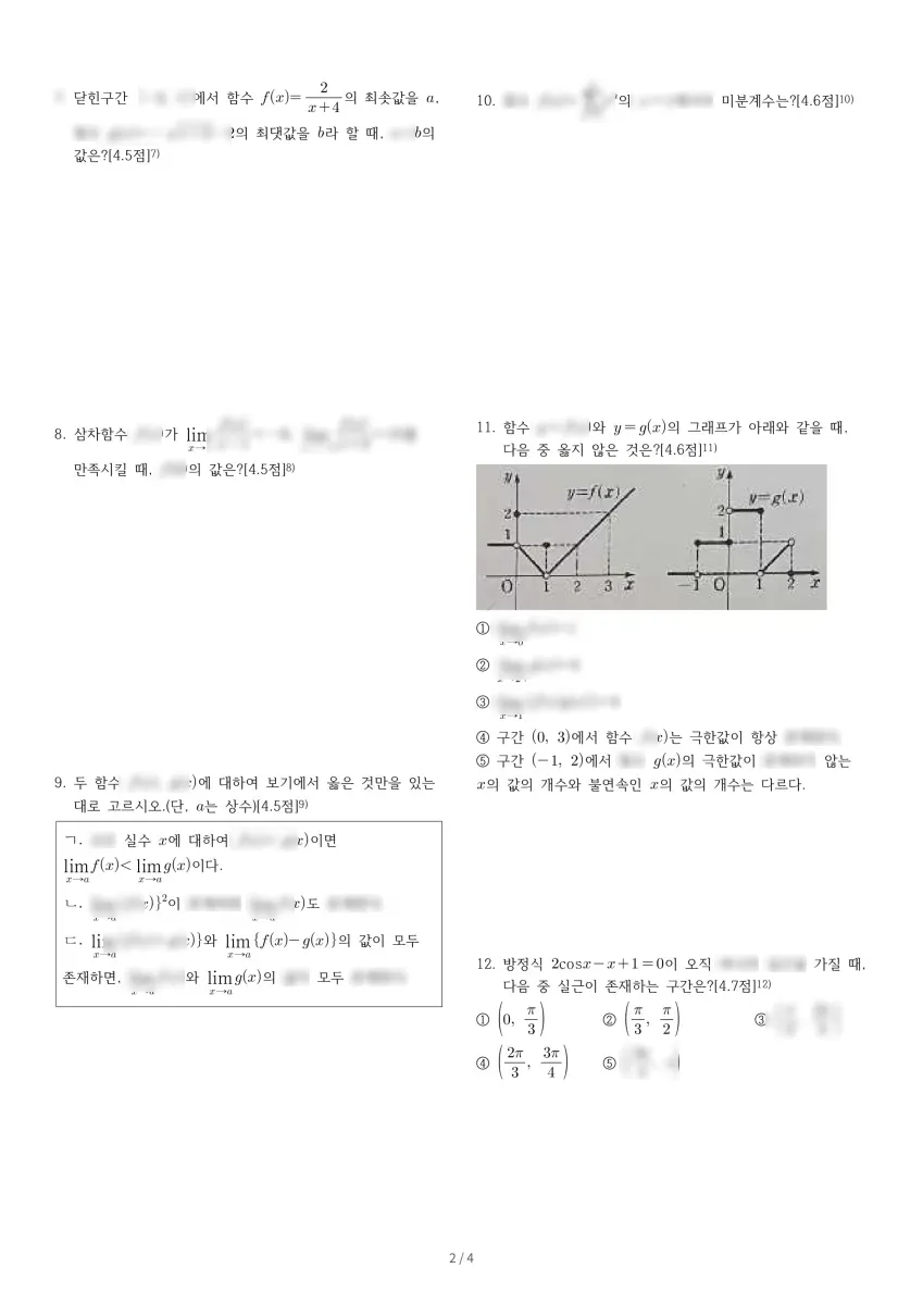 천안업성고등학교 (충남 천안시) 고등2 2020 2학기 중간 2페이지