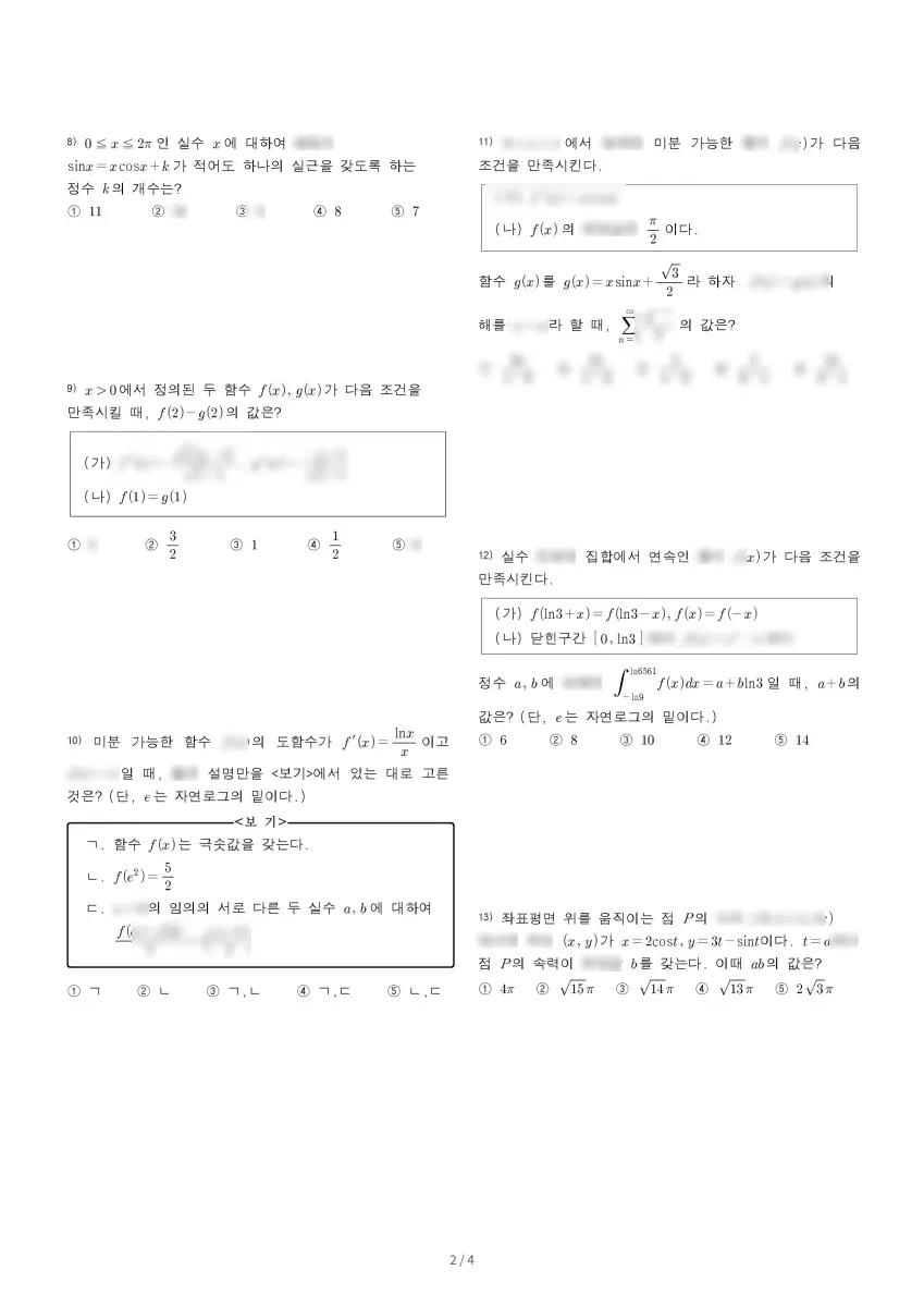 천천고등학교 (경기 수원시) 고등3 2023 1학기 기말 2페이지