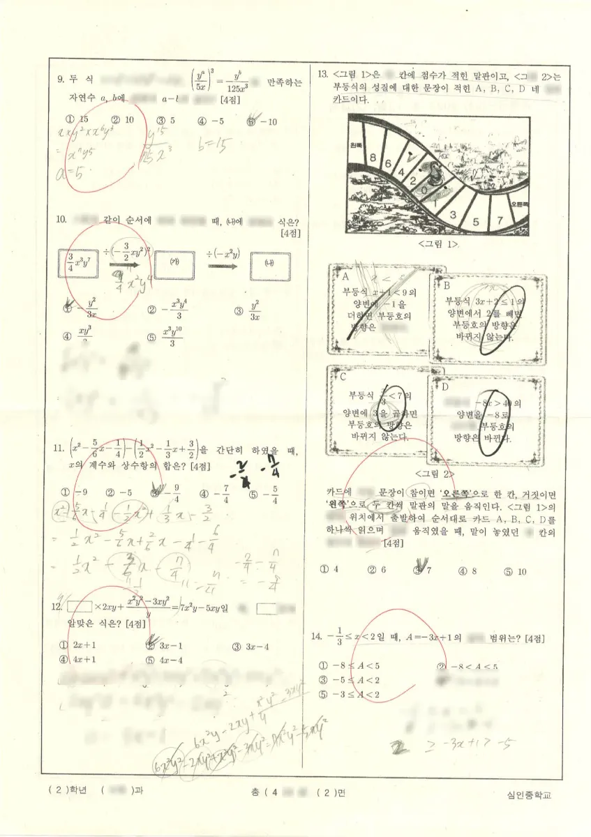 심인중학교 (대구 달성군) 중등2 2023 1학기 중간 2페이지
