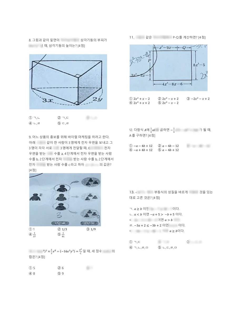 침산중학교 (대구 북구) 중등2 2023 1학기 중간 2페이지