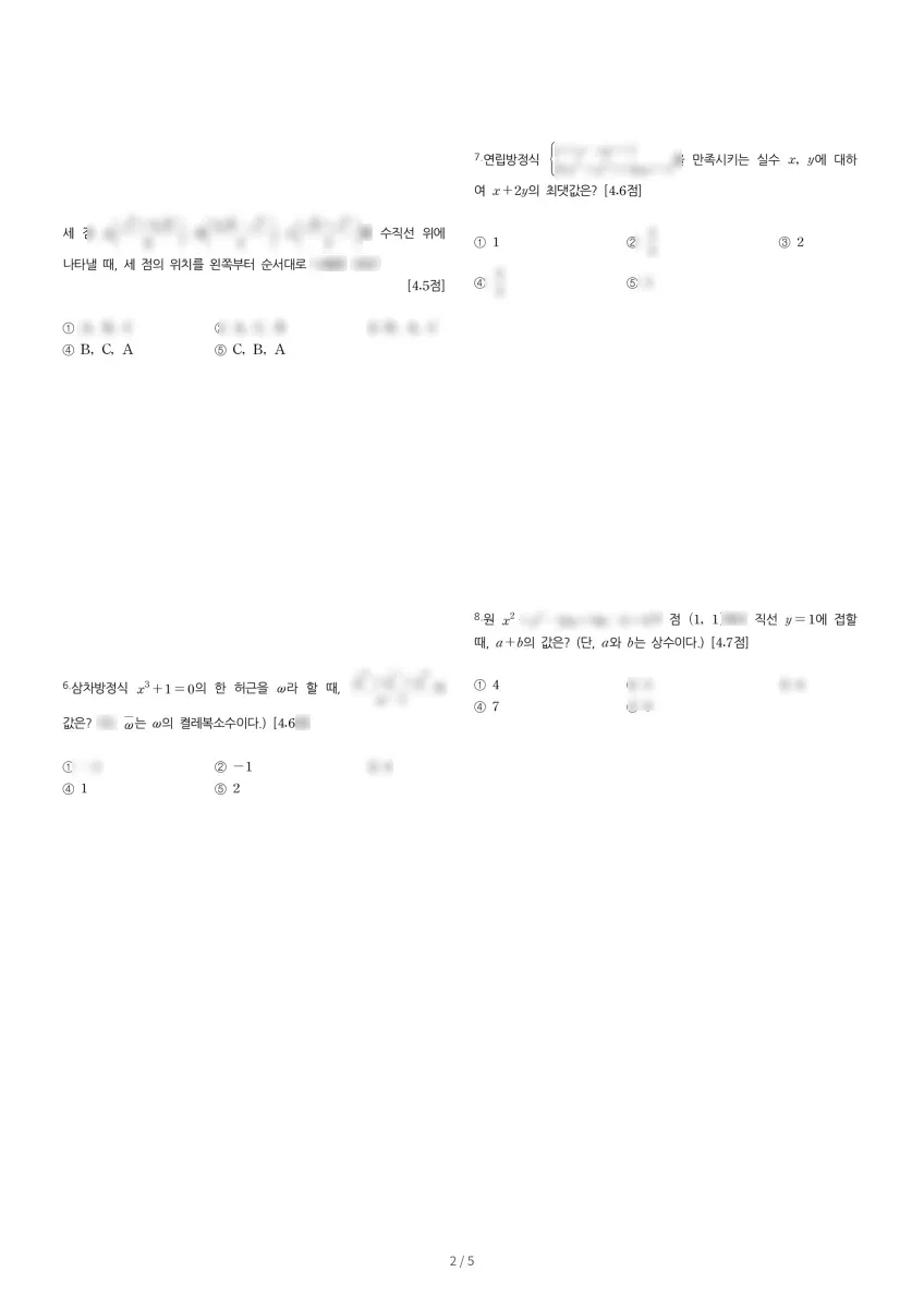 운정고등학교 (경기 파주시) 고등1 2019 1학기 기말 2페이지