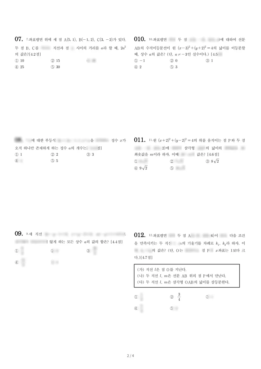 상계고등학교 (서울 노원구) 고등1 2021 1학기 기말 2페이지