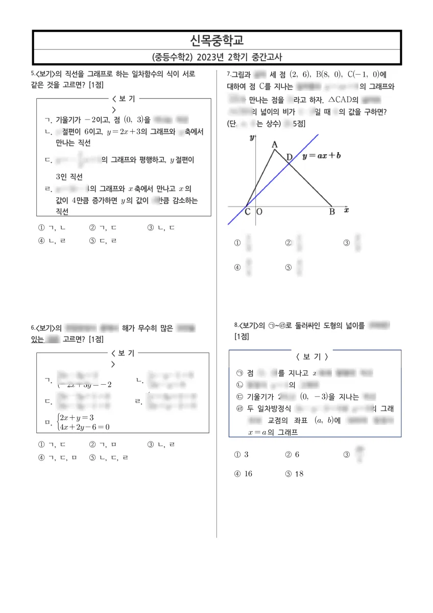 신목중학교 (서울 양천구) 중등2 2023 2학기 중간 2페이지