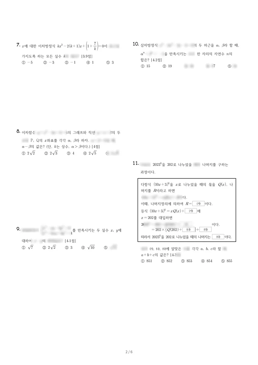 숙명여자고등학교 (서울 강남구) 고등1 2023 1학기 중간 2페이지