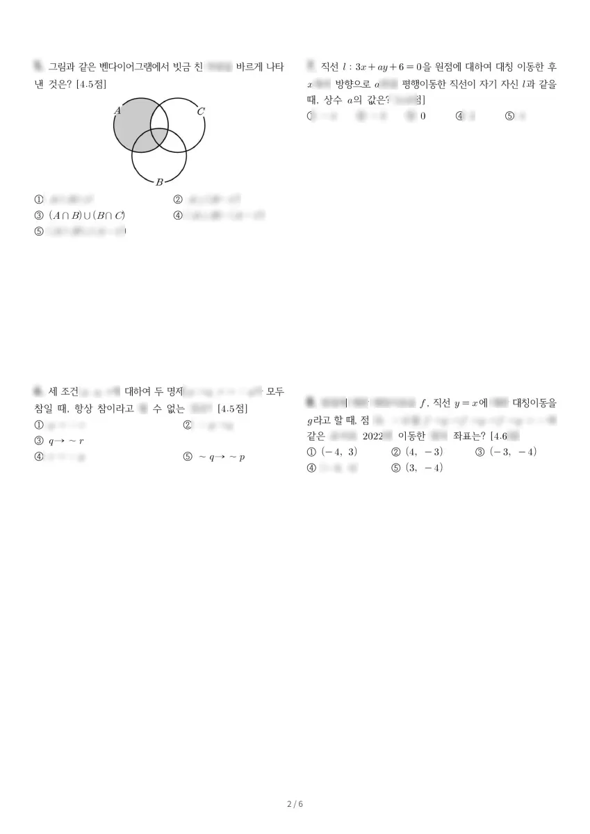 소사고등학교 (경기 부천시) 고등1 2022 2학기 중간 2페이지