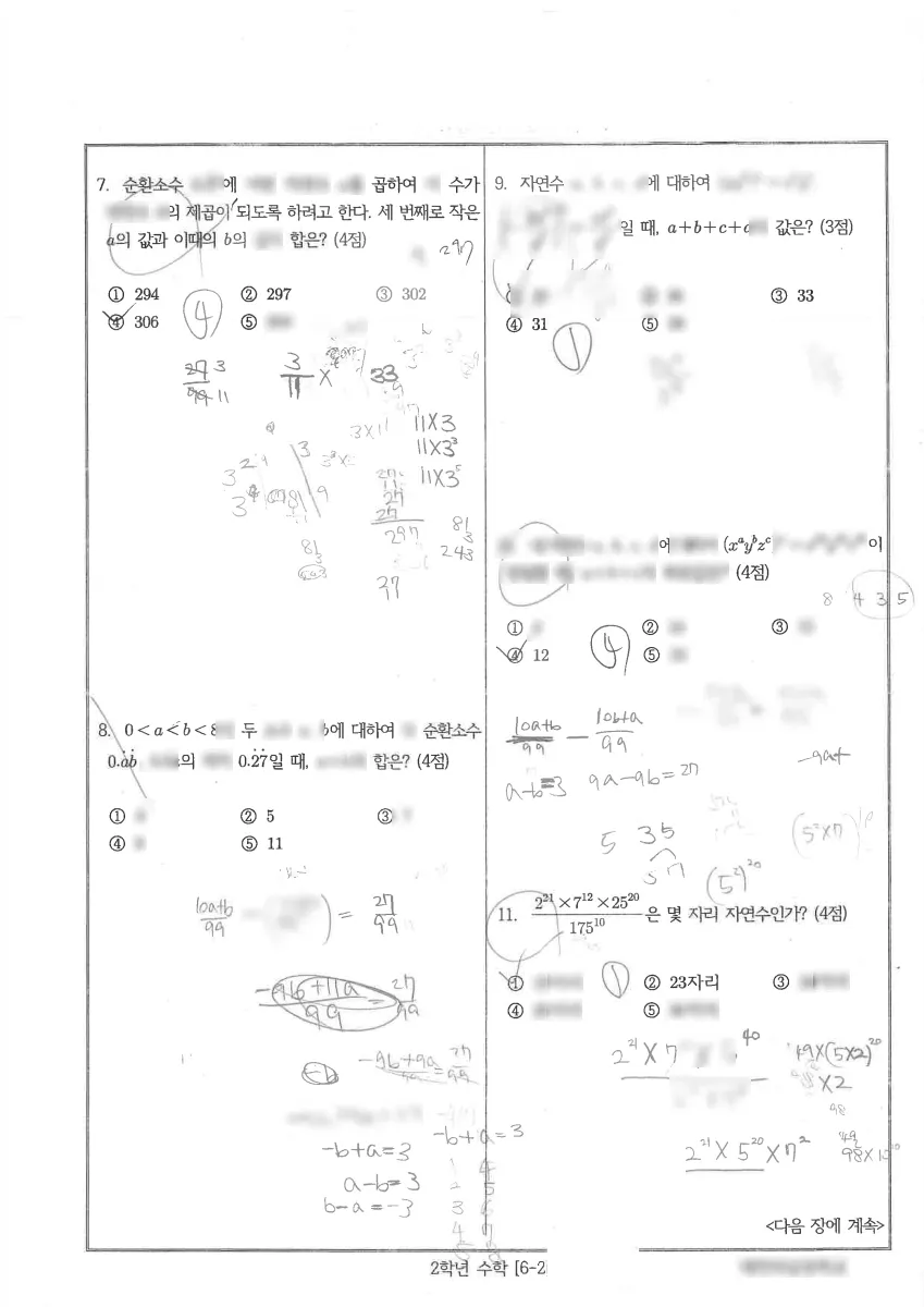 대전외삼중학교 (대전 유성구) 중등2 2022 1학기 중간 2페이지