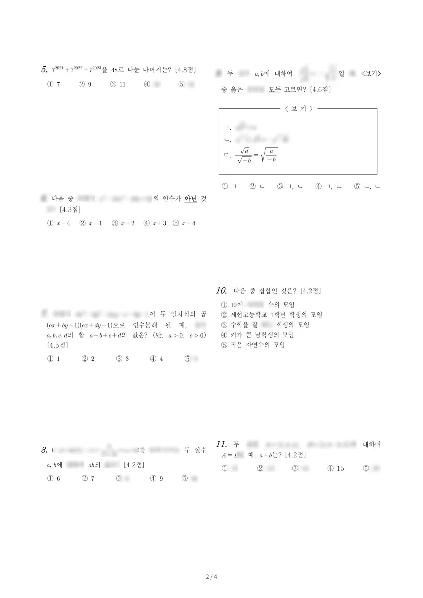 세현고등학교 (서울 강서구) 고등1 2021 1학기 중간 2페이지