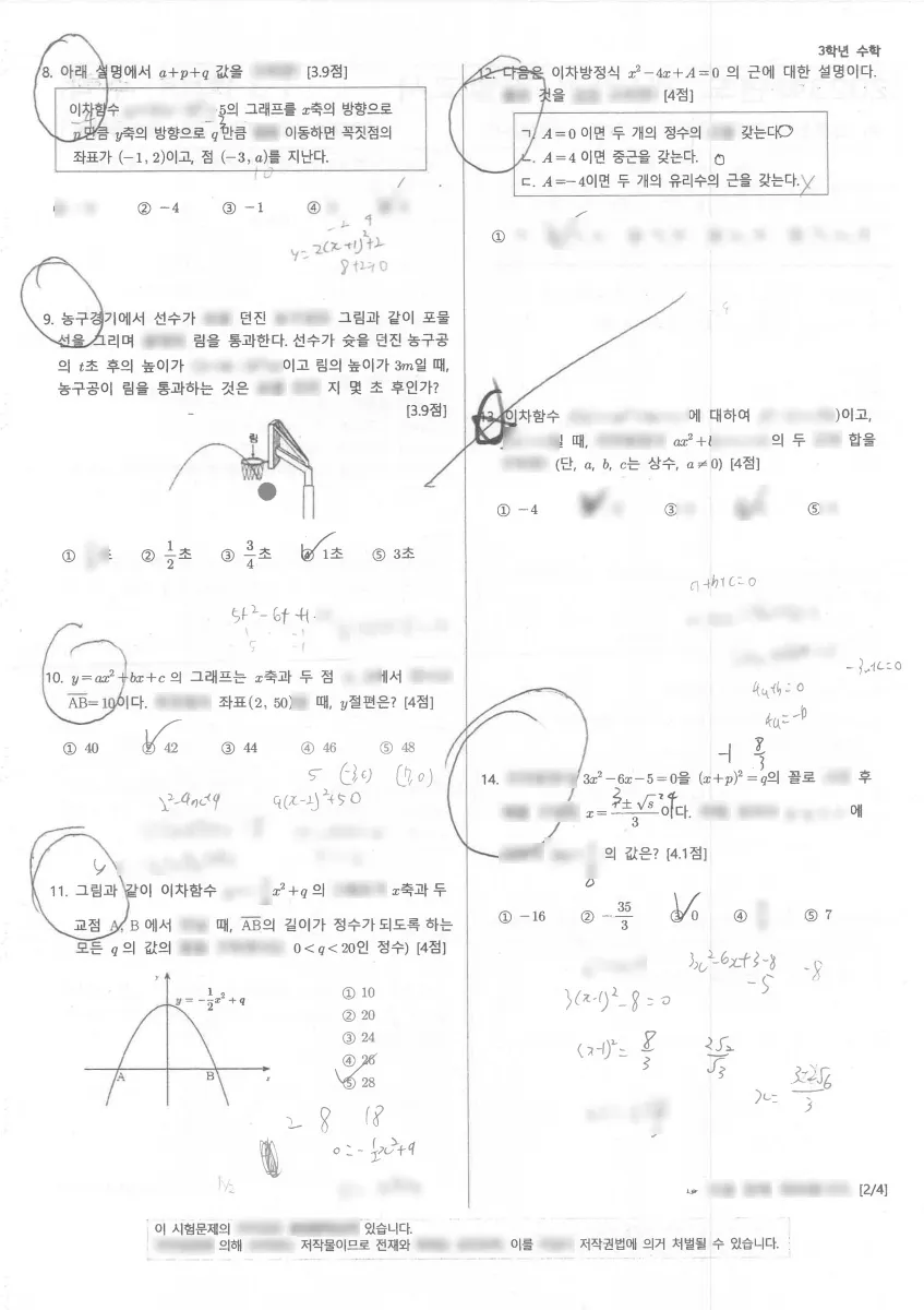 광성중학교 (인천 중구) 중등3 2023 1학기 기말 2페이지