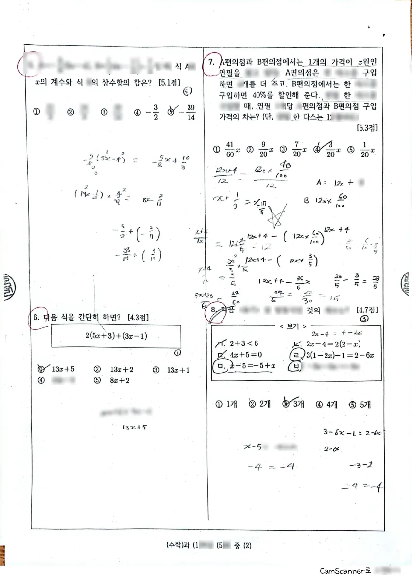 대성여자중학교 (충북 청주시) 중등1 2024 1학기 기말 2페이지