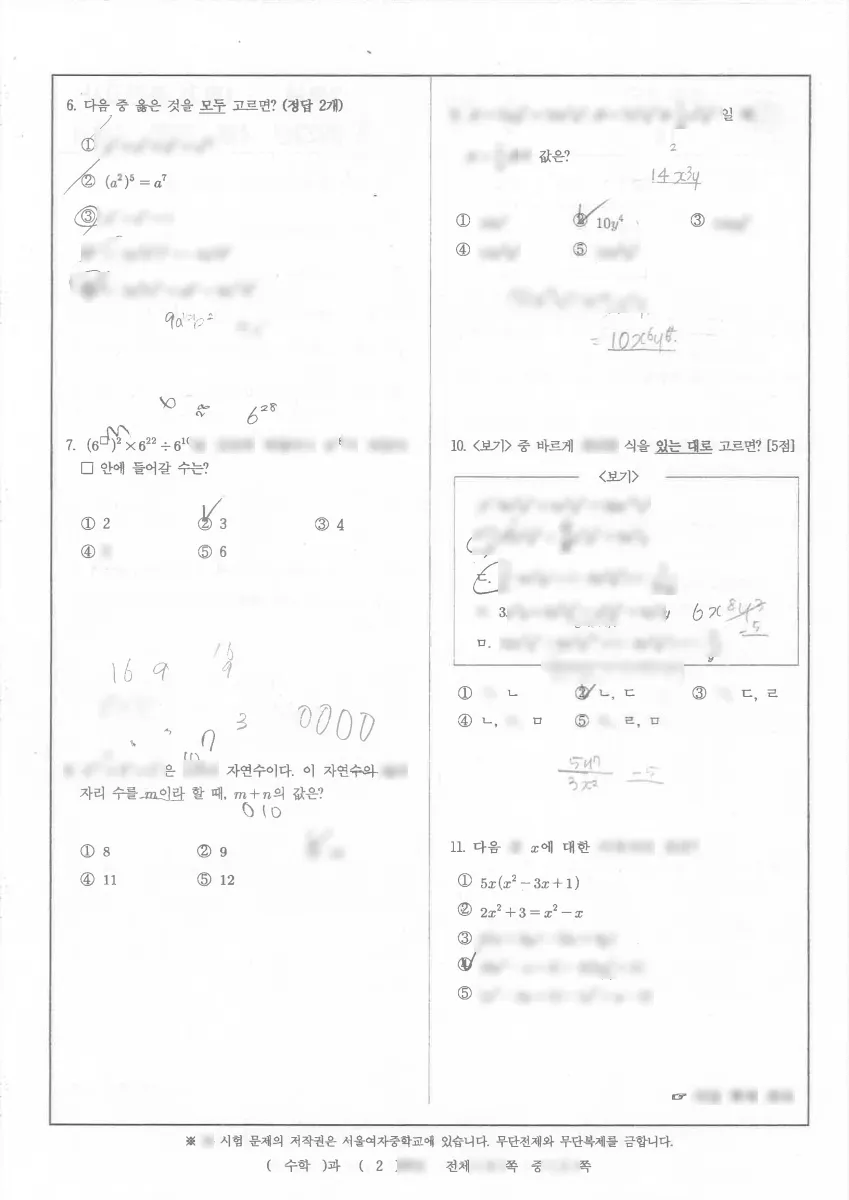 서울여자중학교 (서울 마포구) 중등2 2023 1학기 중간 2페이지