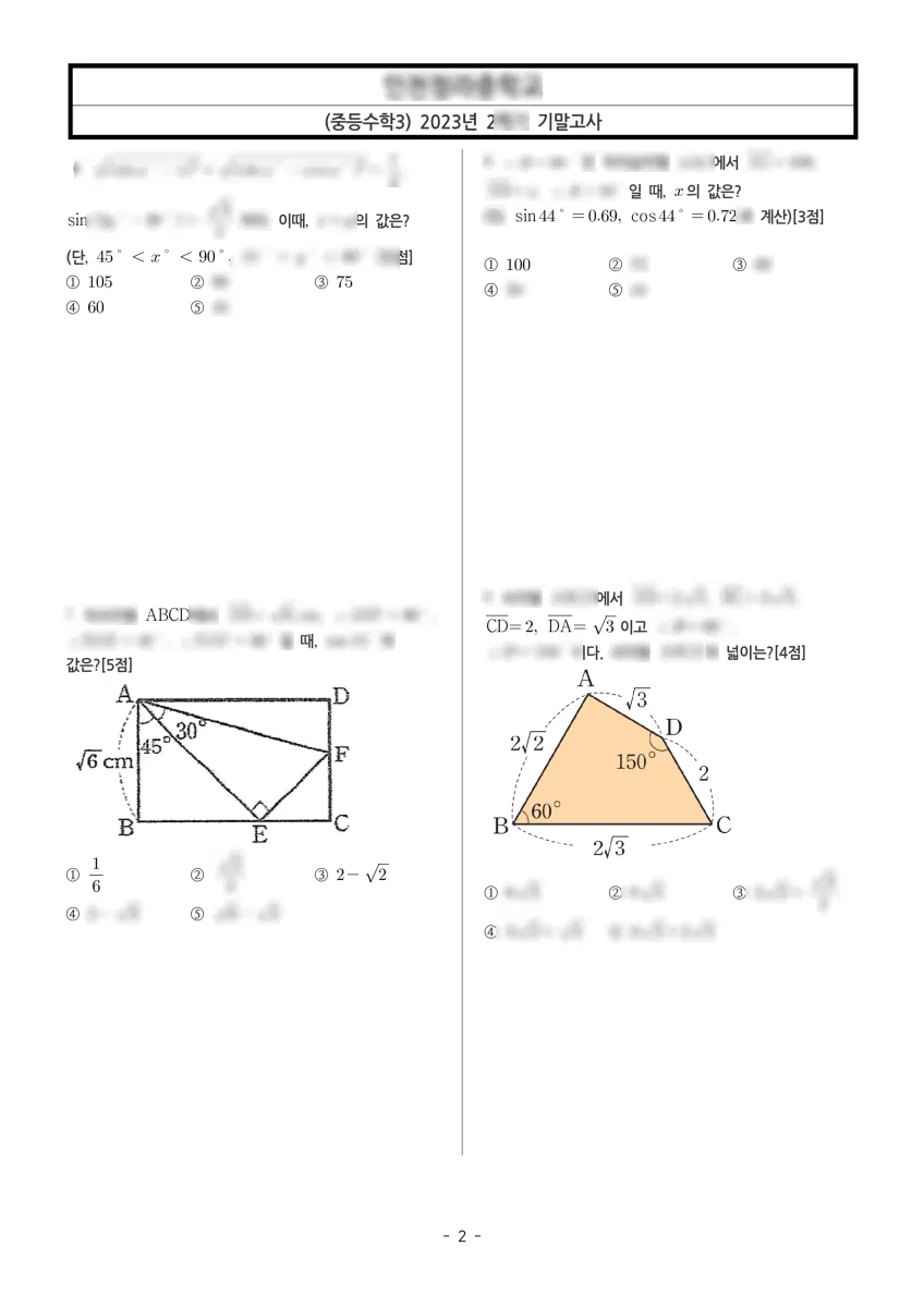 인천청라중학교 (인천 서구) 중등3 2023 2학기 기말 2페이지