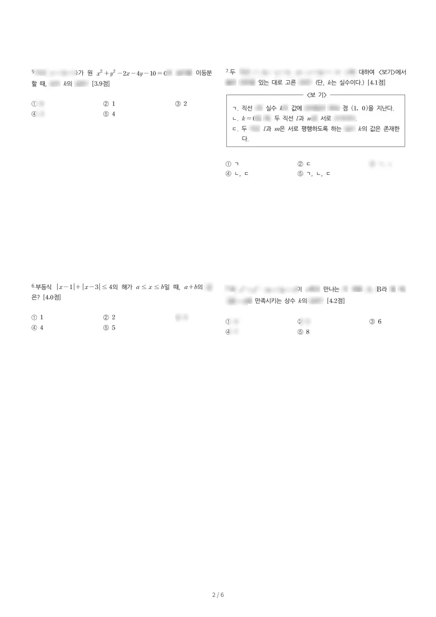 낙생고등학교 (경기 성남시) 고등1 2020 1학기 기말 2페이지