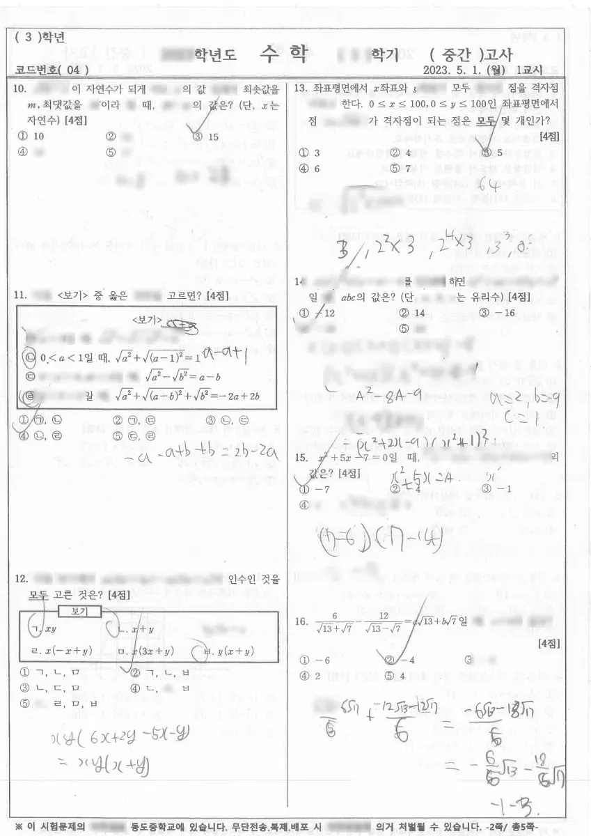 동도중학교 (서울 마포구) 중등3 2023 1학기 중간 2페이지