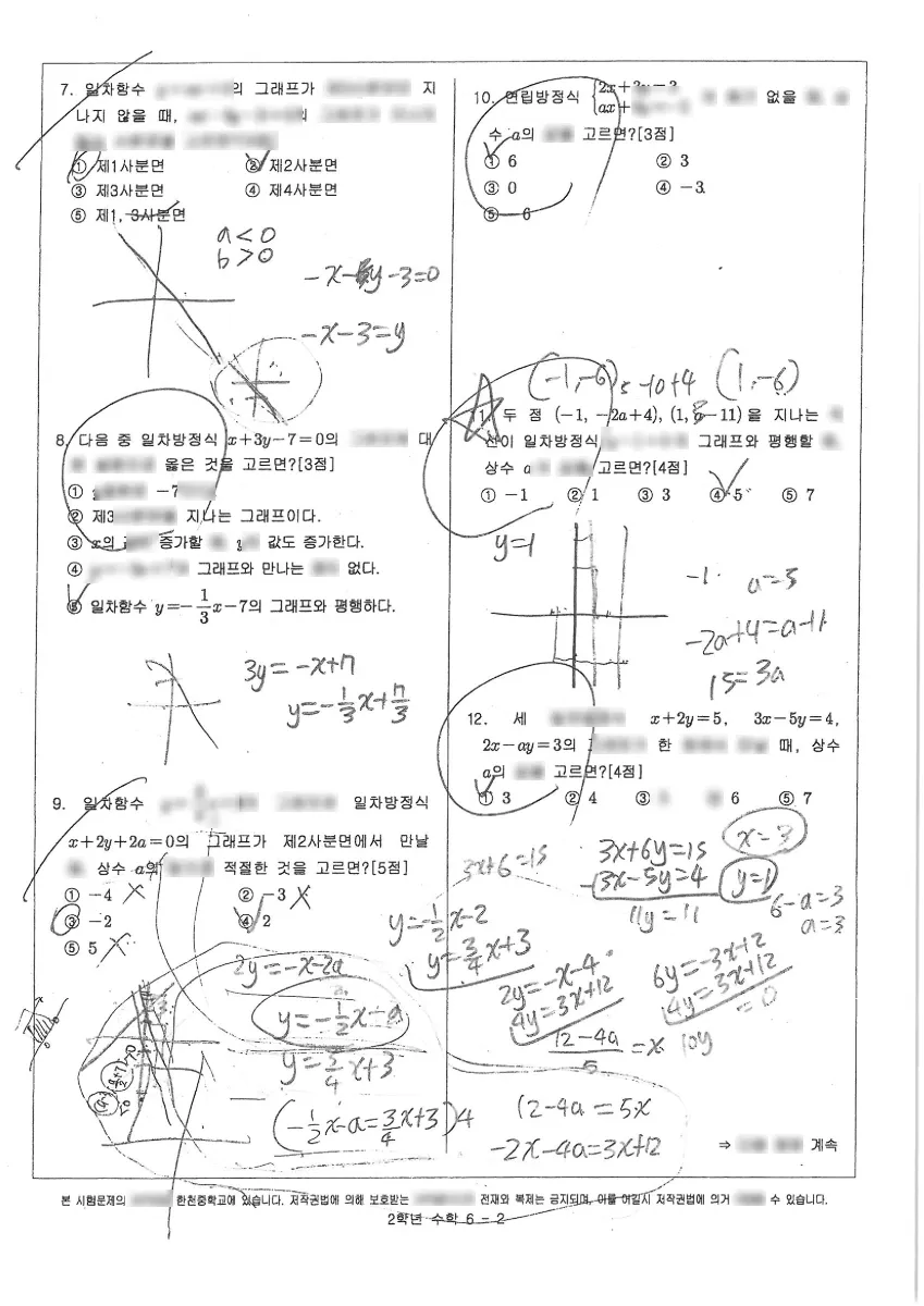 한천중학교 (서울 노원구) 중등2 2023 2학기 중간 2페이지