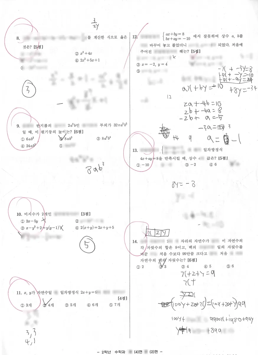 매홀중학교 (경기 오산시) 중등2 2022 1학기 기말 2페이지