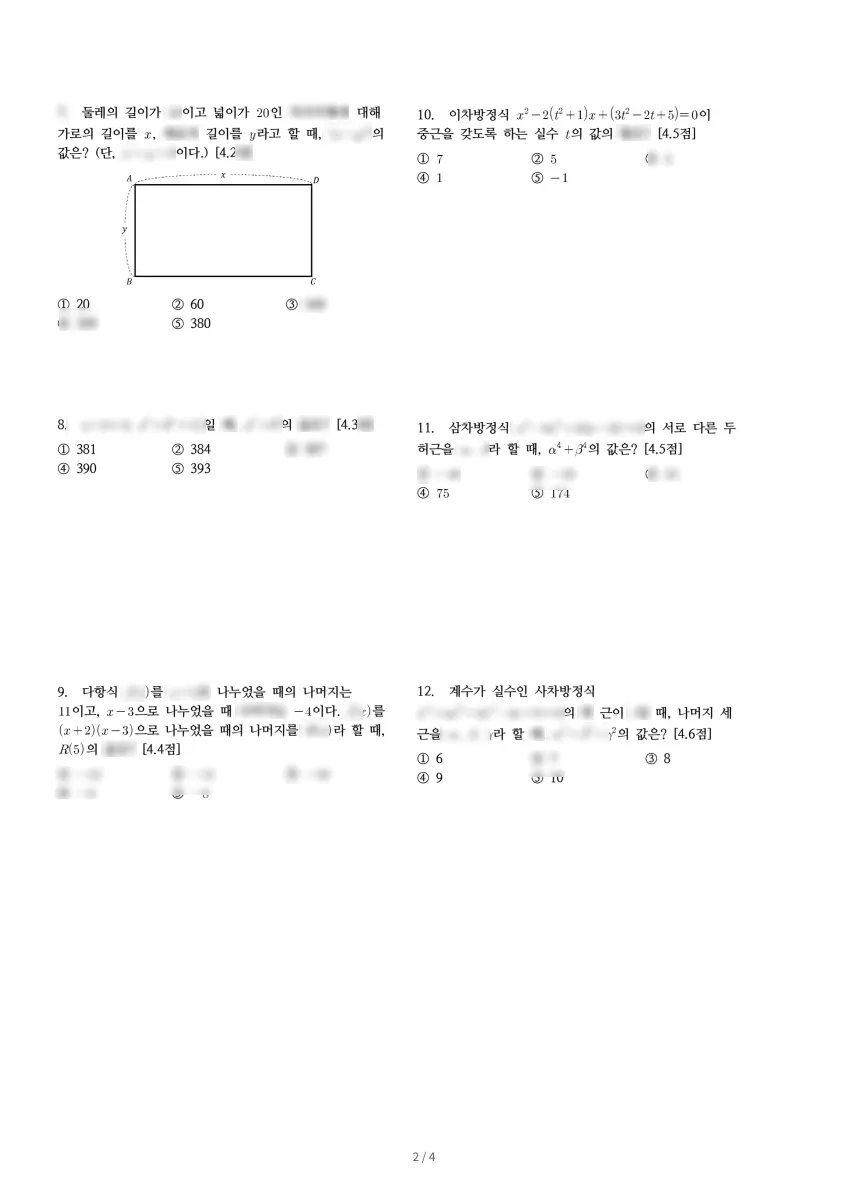 종촌고등학교 (세종 달빛1로) 고등1 2023 1학기 중간 2페이지