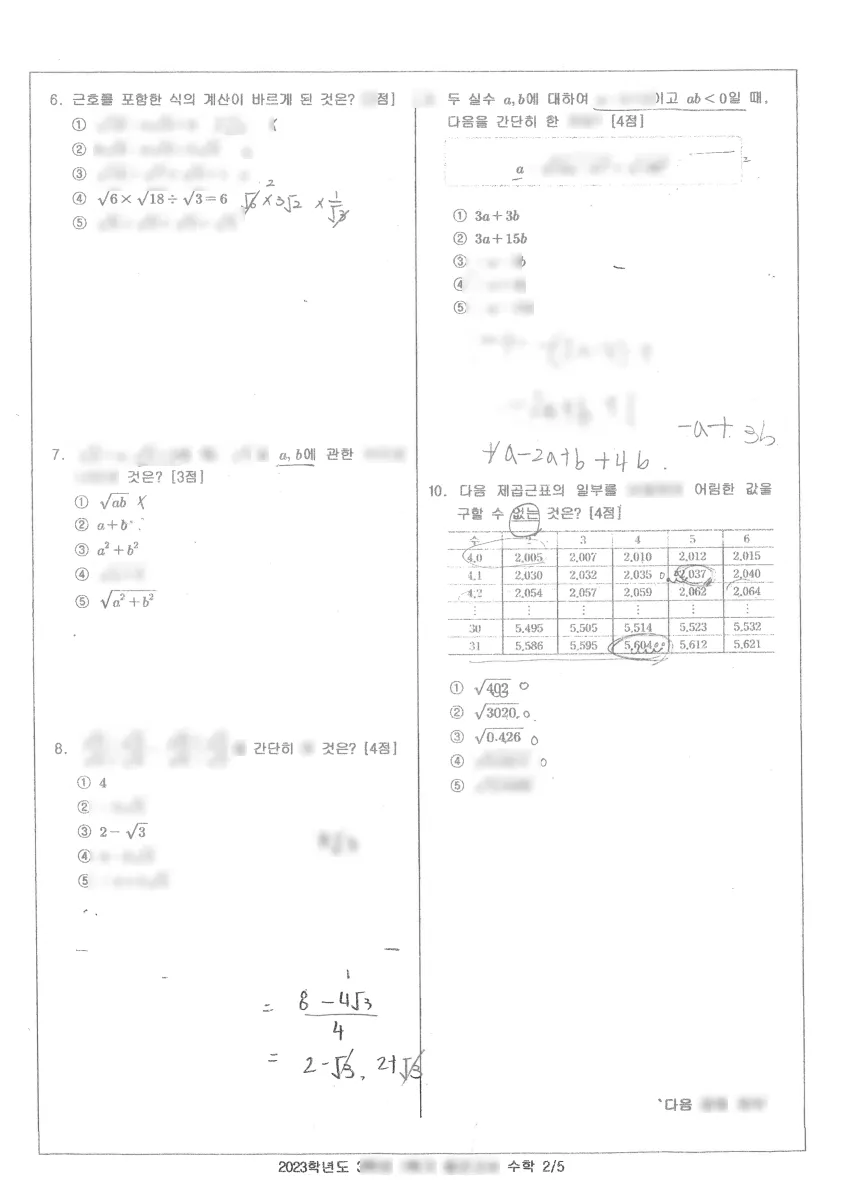 양운중학교 (부산 해운대구) 중등3 2023 1학기 중간 2페이지