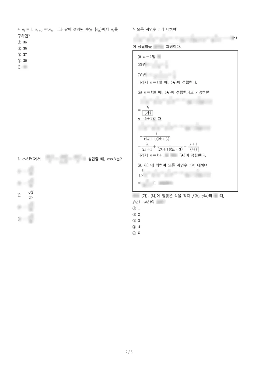 고운고등학교 (세종 마음안로) 고등2 2023 1학기 기말 2페이지