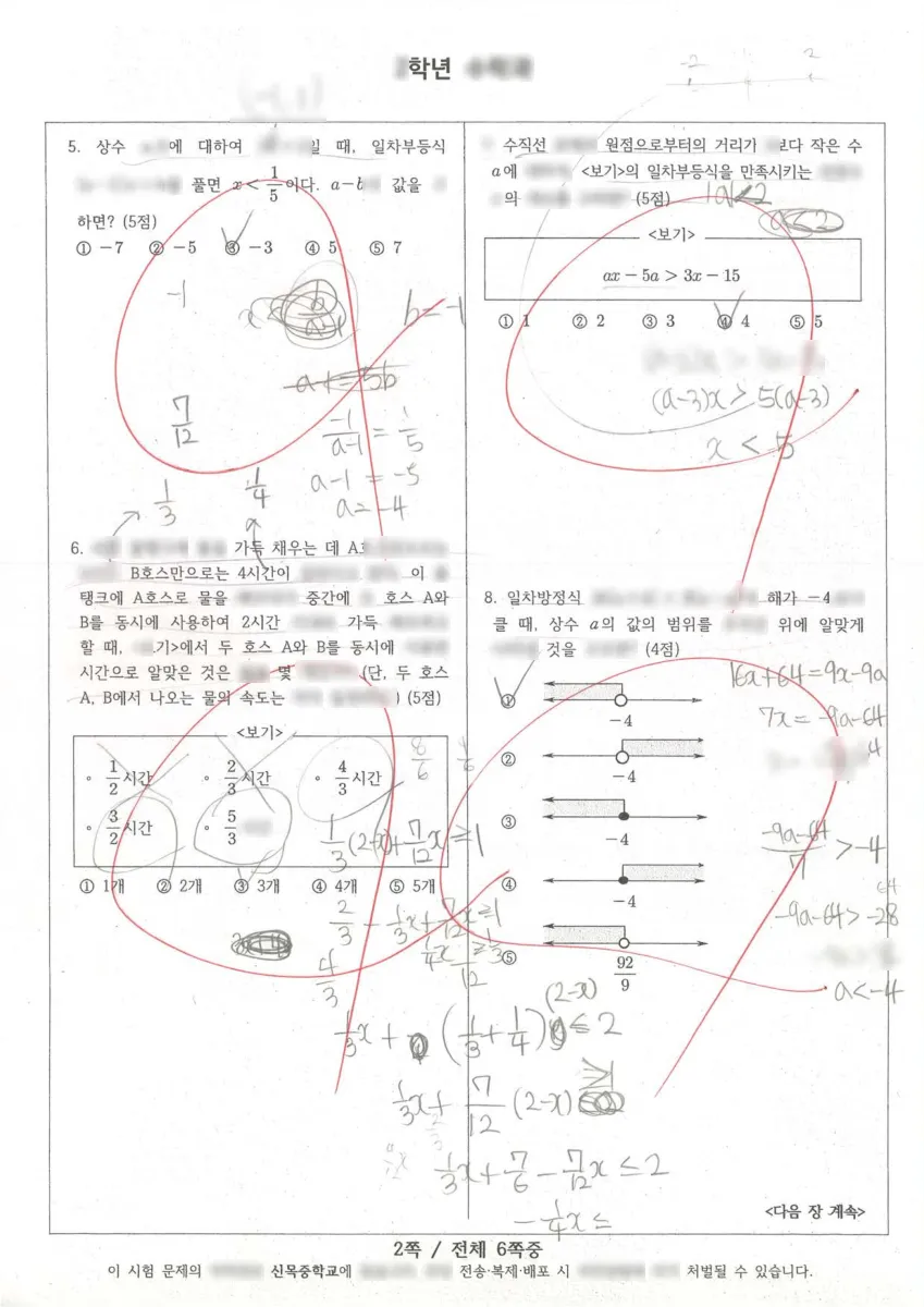 신목중학교 (서울 양천구) 중등2 2023 1학기 기말 2페이지