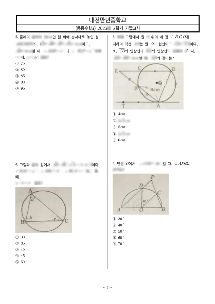 대전만년중학교 (대전 서구) 중등3 2023 2학기 기말 2페이지