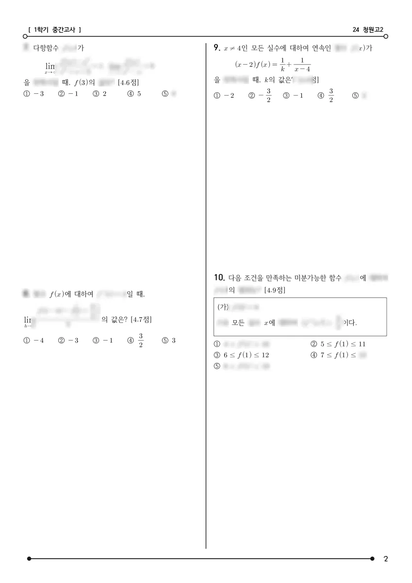 청원고등학교 (충북 청주시) 고등2 2024 1학기 중간 2페이지