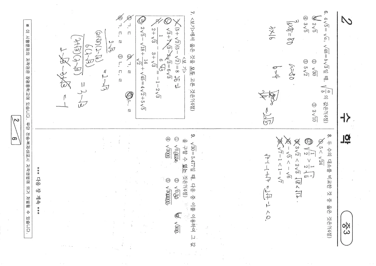 장평중학교 (부산 사하구) 중등3 2023 1학기 중간 2페이지