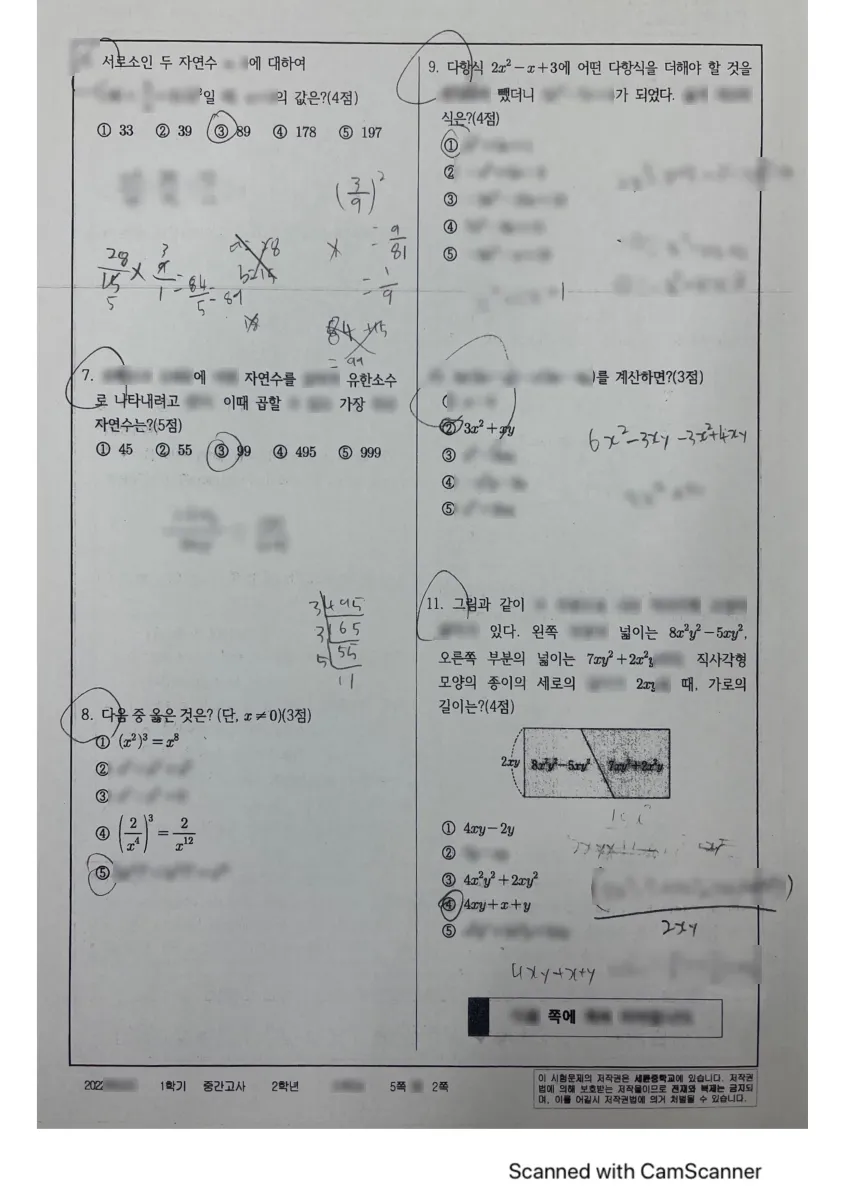 세륜중학교 (서울 송파구) 중등2 2022 1학기 중간 2페이지