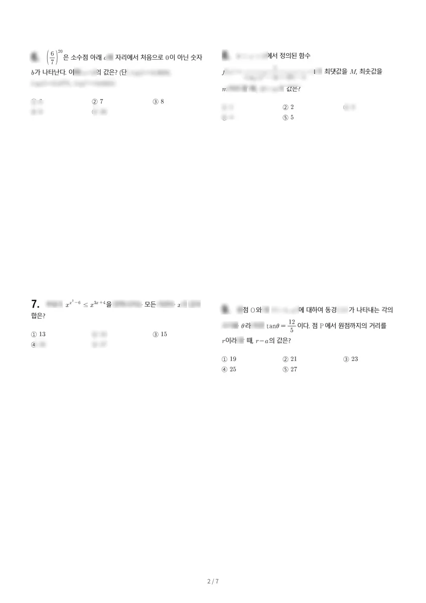 강서고등학교 (서울 양천구) 고등2 2023 1학기 중간 2페이지