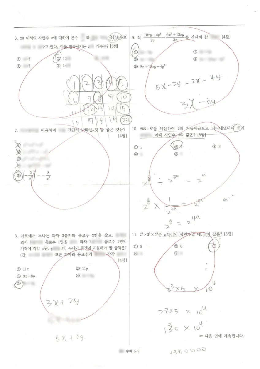 고창중학교 (경기 김포시) 중등2 2023 1학기 중간 2페이지