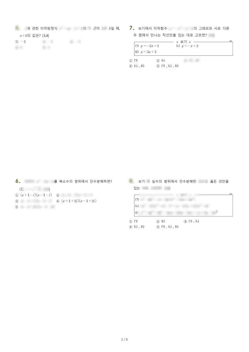 고운고등학교 (세종 마음안로) 고등1 2023 1학기 중간 2페이지