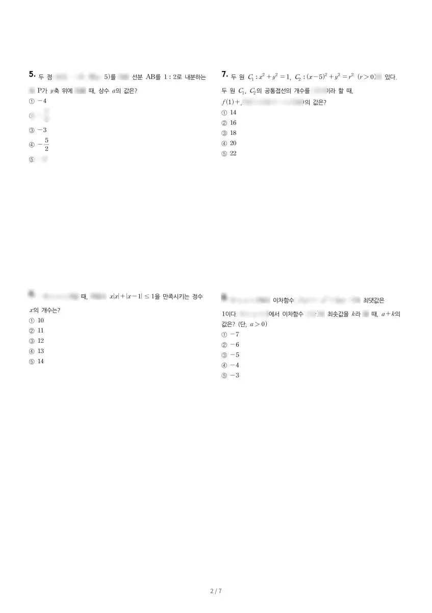 보문고등학교 (대전 동구) 고등1 2021 1학기 기말 2페이지