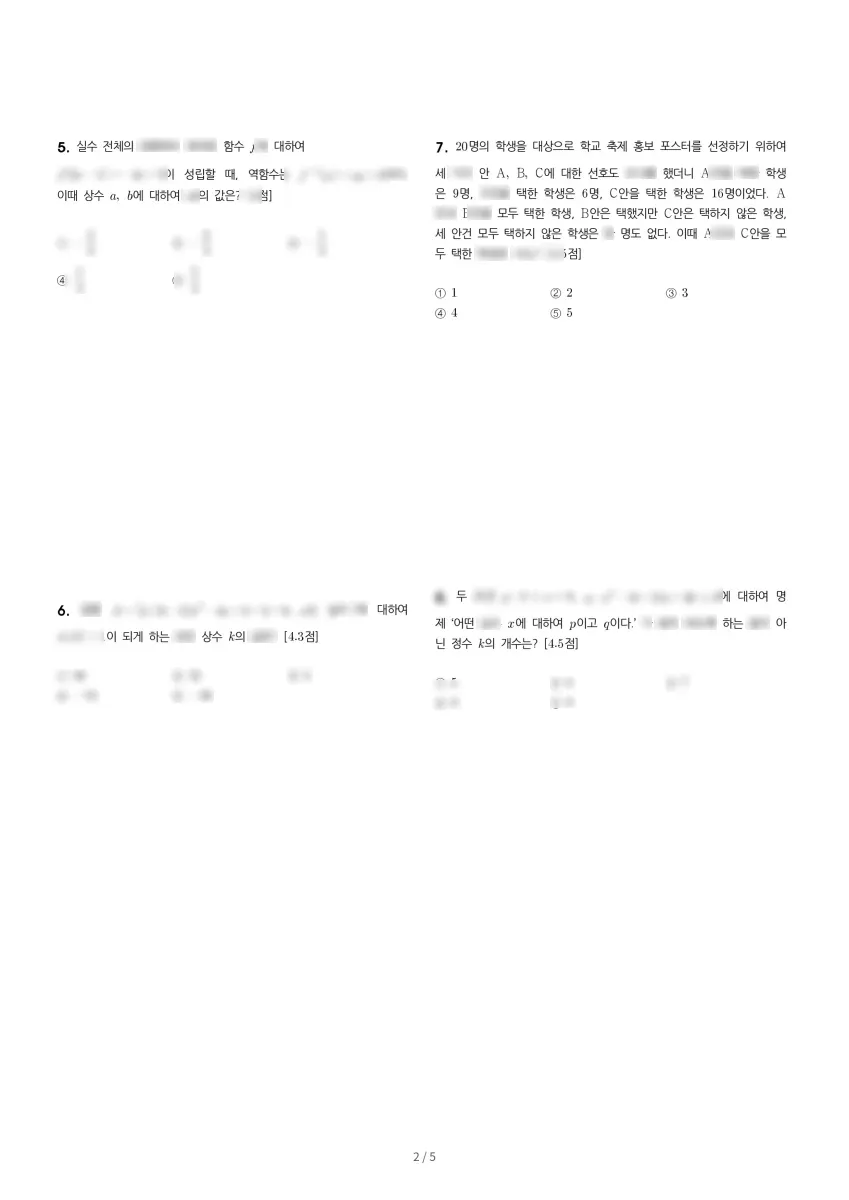 부산국제고등학교 (부산 부산진구) 고등1 2023 2학기 중간 2페이지
