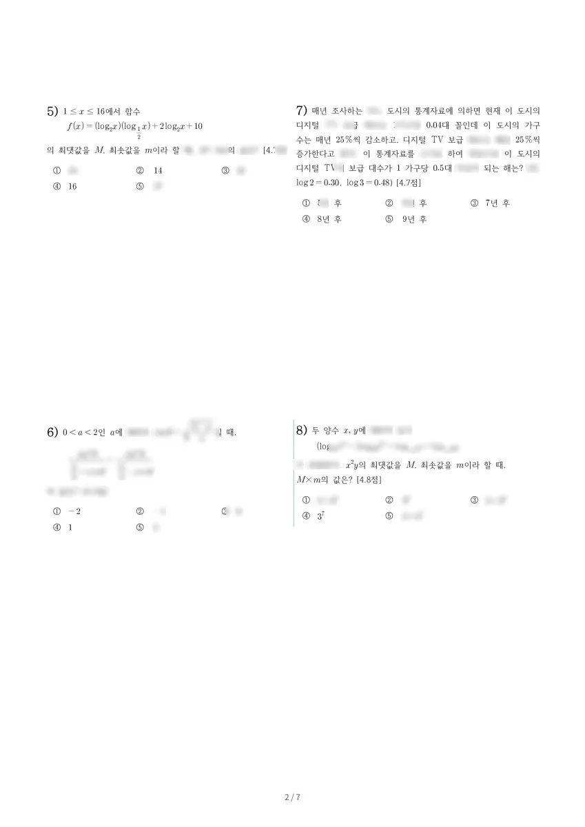인천국제고등학교 (인천 중구) 고등1 2022 2학기 중간 2페이지
