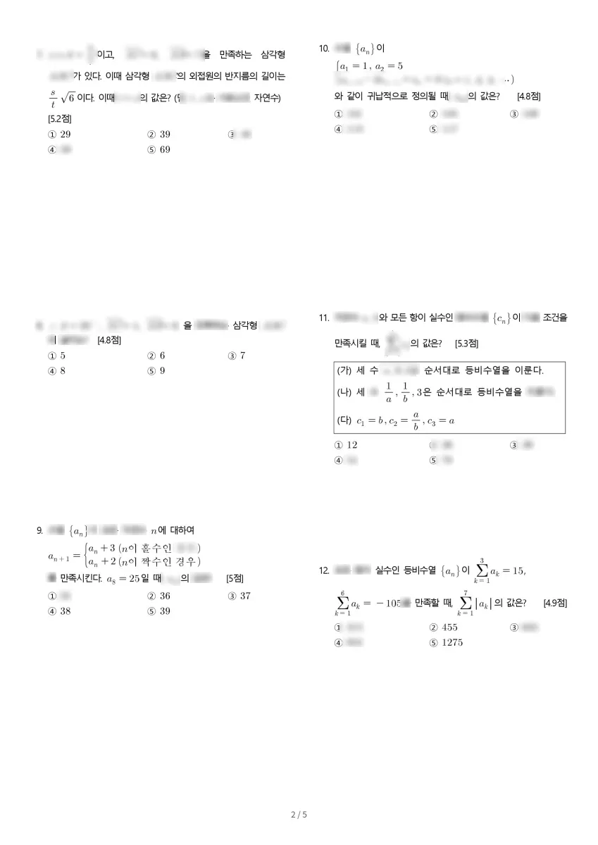 새솔고등학교 (경기 화성시) 고등2 2023 1학기 기말 2페이지