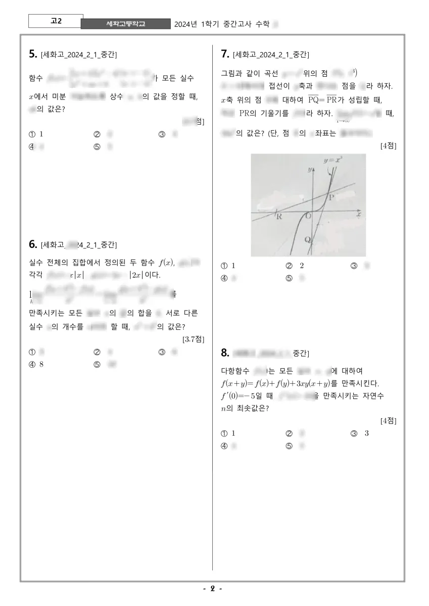 세화고등학교 (서울 서초구) 고등2 2024 1학기 중간 2페이지