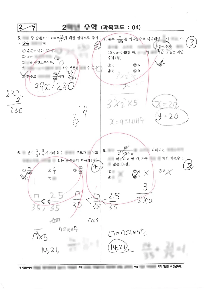 제주서중학교 (제주 제주시) 중등2 2023 1학기 중간 2페이지