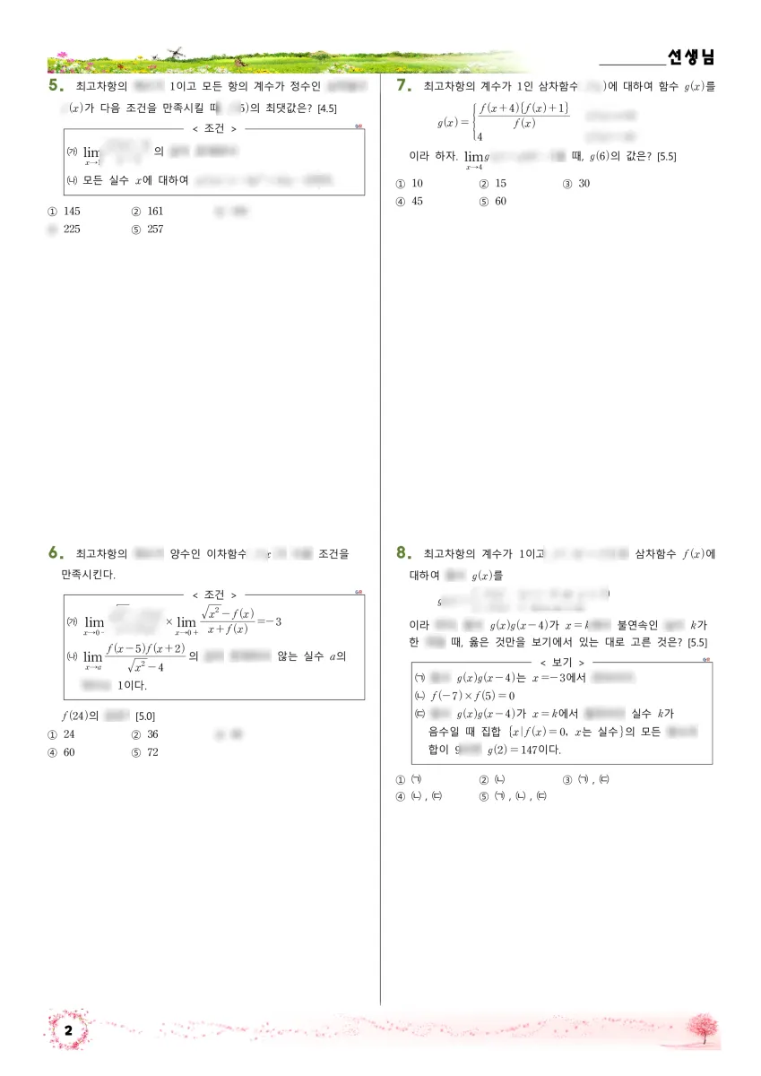 동인고등학교 (부산 동래구) 고등2 2025 1학기 중간 2페이지