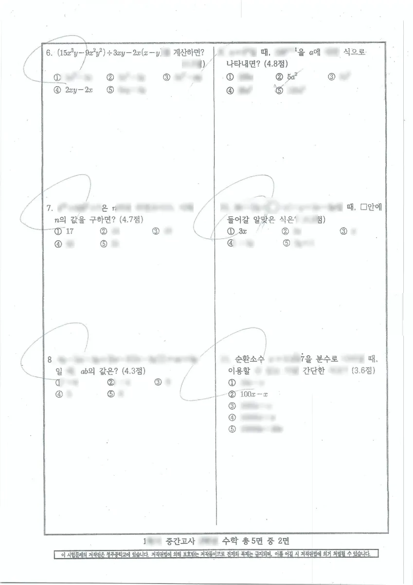 청주중학교 (충북 청주시) 중등2 2023 1학기 중간 2페이지