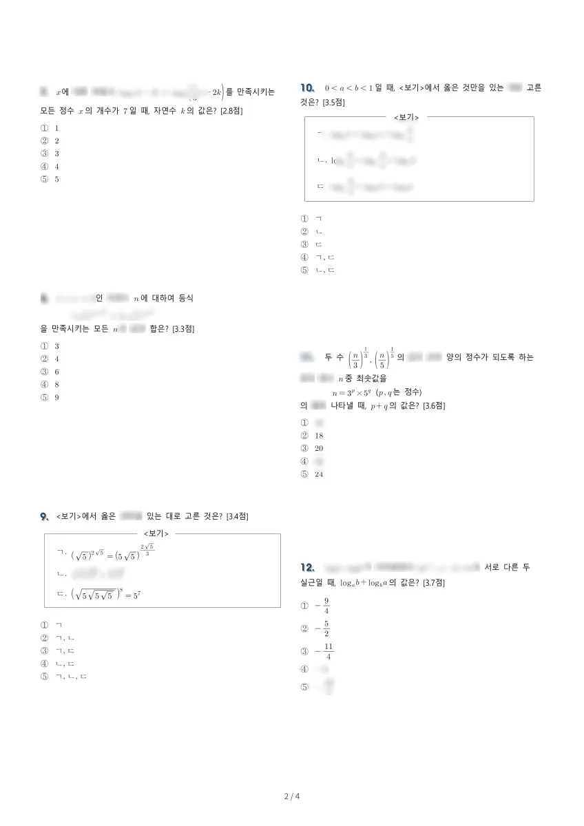 휘문고등학교 (서울 강남구) 고등2 2019 1학기 중간 2페이지