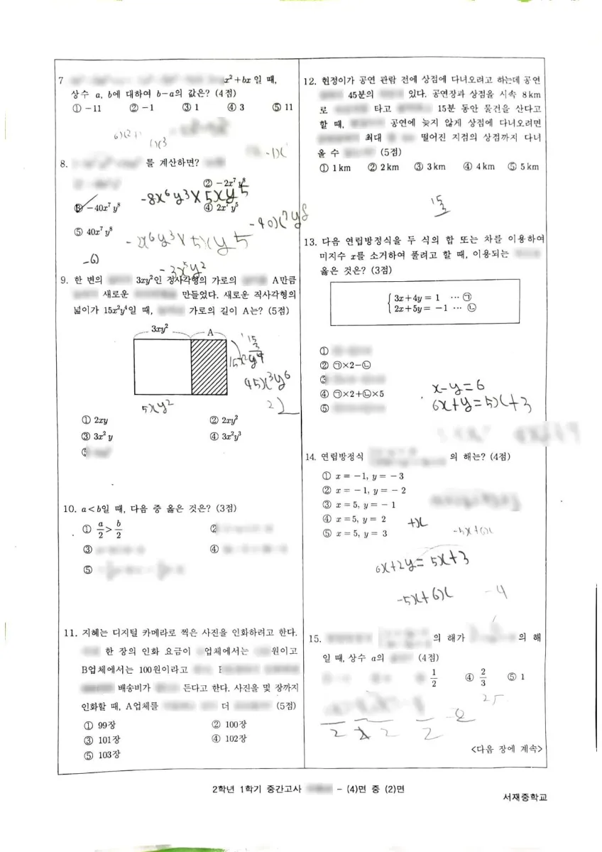 서재중학교 (대구 달성군) 중등2 2023 1학기 중간 2페이지