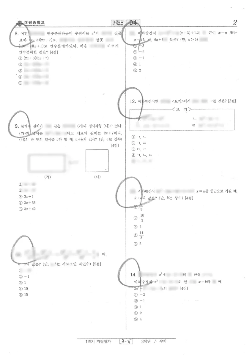 대평중학교 (대구 서구) 중등3 2023 1학기 기말 2페이지